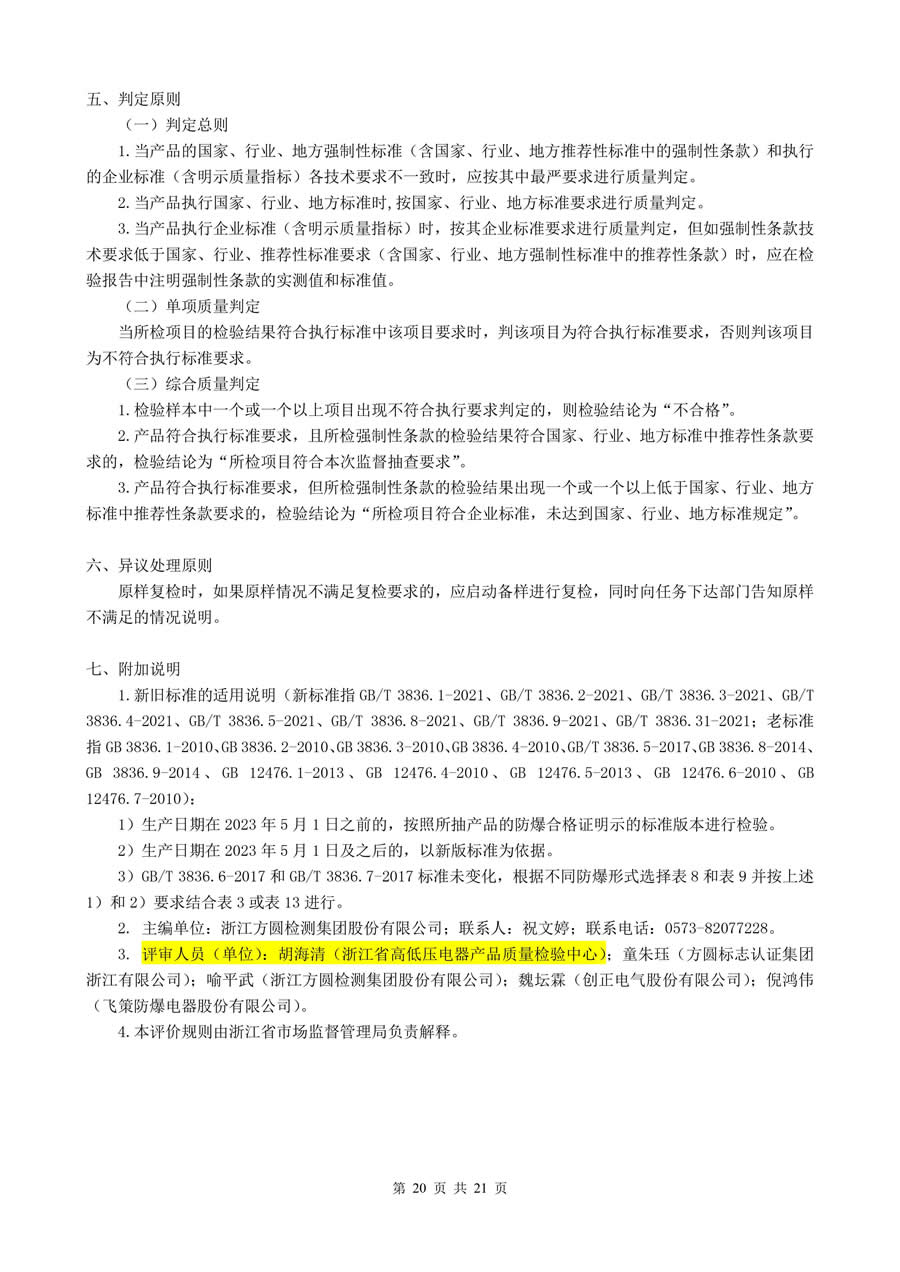 1.2.2开展本专业领域标准的审评-图片-24.jpg